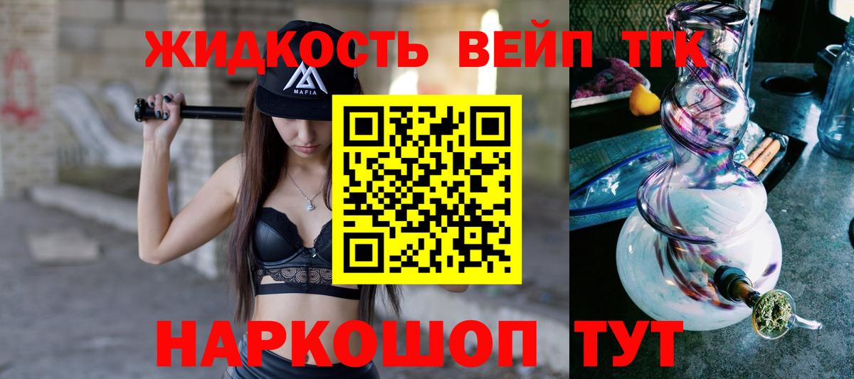 ТГК жижа  Вход с VPN  Тамбов  наркошоп  Дистиллят ТГК концентрат 